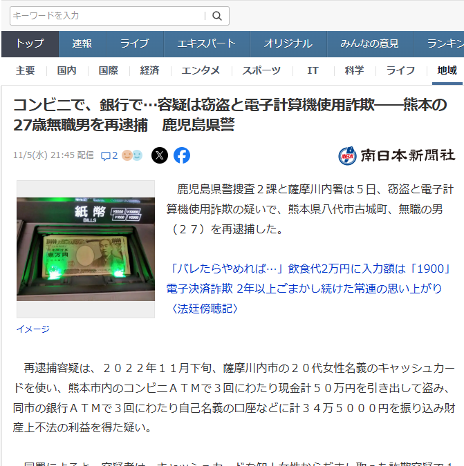 【特殊調査成功事例】メディア報道された広域窃盗詐欺容疑者の「現在の所在」特定依頼を迅速に解決